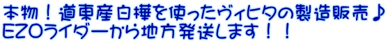 本物！道東産白樺を使ったヴィヒタの製造販売♪ EZOライダーから地方発送します！！