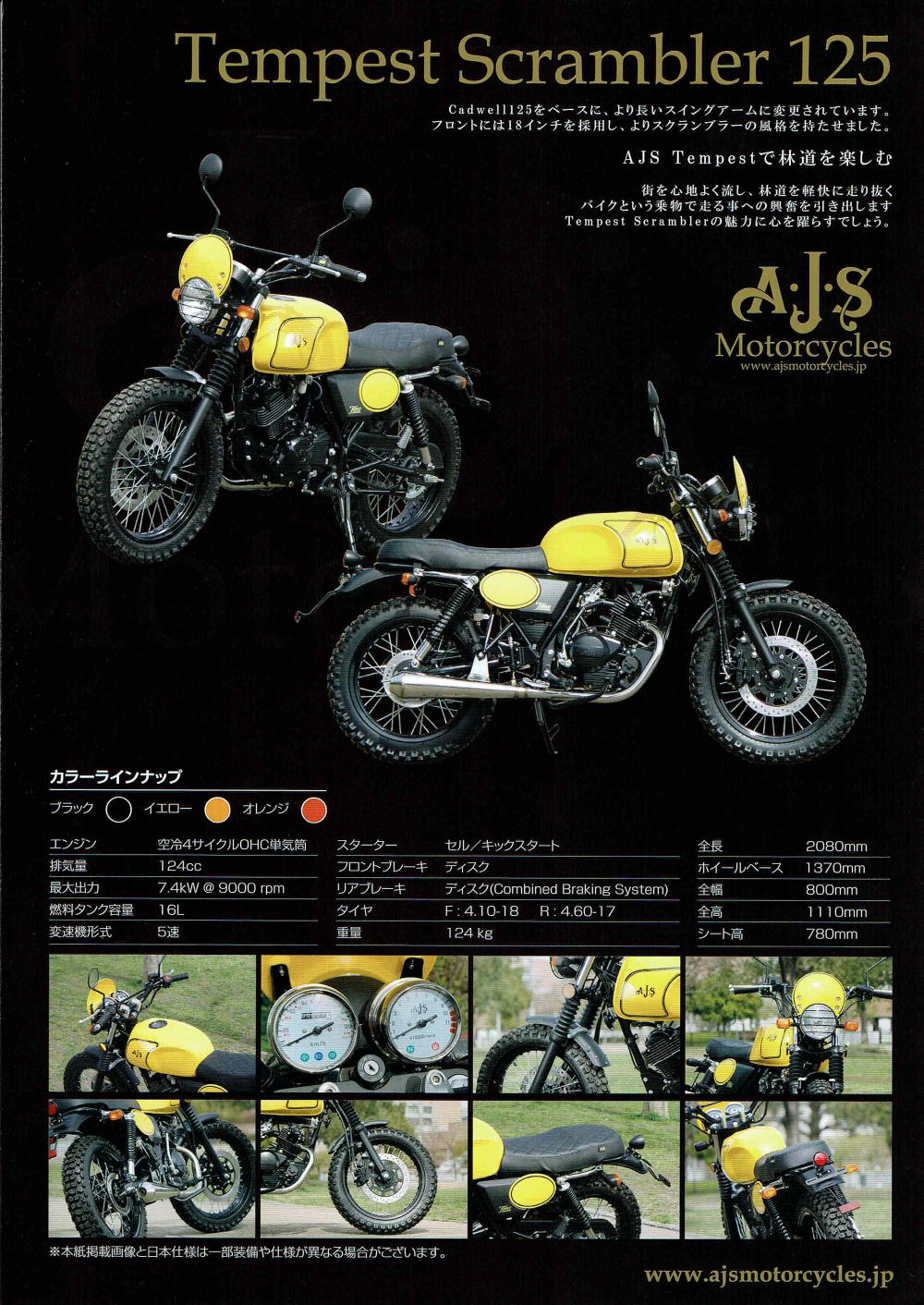 AJSのレンタルバイク 「テンペストスクランブラー125